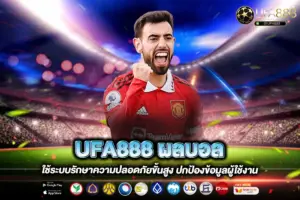 UFA888 ผลบอล