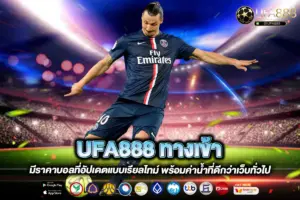 UFA888 ทางเข้า