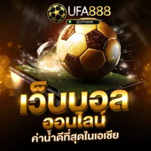 ufa888 เว็บบอลออนไลน์